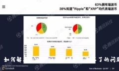 : 如何解决tpWallet收款地址