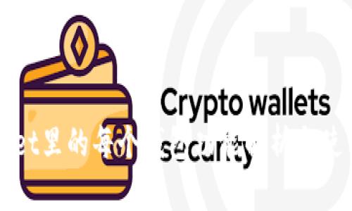 tpWallet里的每个钱包功能解析与使用指南