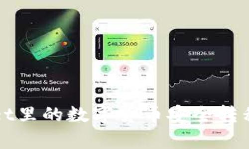 如何将tpWallet里的数字货币安全转移到虎符交易所