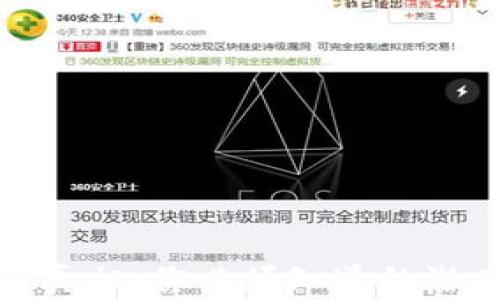 
揭开TP钱包骗局的真相：你必须知道的潜在风险与保护措施