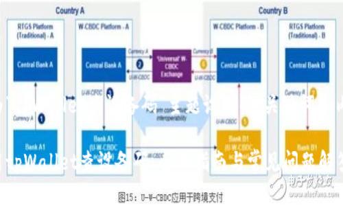 以下是为“tpWallet查设备码”主题设计的、关键词和内容大纲：

如何使用tpWallet查设备码：全面指南与常见问题解答
