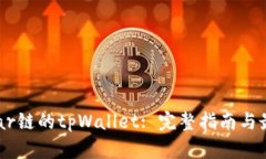 使用near链的tpWallet: 完整指