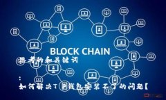 思考的和关键词:如何解决