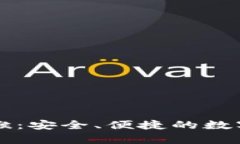 tpWallet闪电猴：安全、便捷