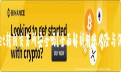 tpWallet转到交易所安全吗？