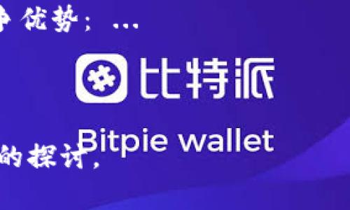   如何在tpWallet中跨链转移USDT：完整指南 / 
 guanjianci tpWallet, USDT, 跨链转移, 数字钱包 /guanjianci 

## 内容主体大纲

1. **tpWallet简介**
   - tpWallet的功能和特点
   - tpWallet支持的数字货币和链

2. **USDT概述**
   - USDT的定义和用途
   - 不同链上的USDT（ERC20、TRC20、BEP20等）

3. **跨链转移的必要性**
   - 为什么需要跨链转移USDT
   - 各链间的不同特点及交易费用

4. **在tpWallet中如何进行USDT跨链转移**
   - 步骤一：创建和设置tpWallet账户
   - 步骤二：选择转移的链
   - 步骤三：输入转移信息
   - 步骤四：确认和完成转移

5. **转移过程中可能遇到的问题及解决方法**
   - 转移失败的常见原因
   - 如何查看转移状态

6. **跨链转移的安全性及注意事项**
   - 如何确保跨链转移的安全性
   - 防止常见安全风险

7. **总结与展望**
   - tpWallet的优势与未来发展方向
   - 其他相关数字资产管理工具的比较

---

## 详细内容

### 1. tpWallet简介
tpWallet是一款功能强大的数字货币钱包，支持多种主流加密货币的存储和管理。其用户界面友好，并提供了强大的安全性和隐私保护功能，适合各级别的用户。
该钱包支持多链的资产管理，包括但不限于Ethereum、TRON、Binance Smart Chain等，用户可以轻松切换不同链，进行更高效的资产管理。同时，tpWallet还支持DApp的访问，使用户能够直接在钱包内进行交易、抵押和其他操作。

### 2. USDT概述
USDT（Tether）是市场上最广泛使用的稳定币之一，通常用于数字货币交易中的价值存储。它是锚定法定货币（如美元）而创建的数字货币，可以在多个区块链上发行。
不同链上的USDT拥有不同的技术特点。例如，ERC20是运行在以太坊网络上的标准，而TRC20则是基于TRON网络的标准。每种链的USDT在转账速度、交易费用及使用场景上都有所不同。

### 3. 跨链转移的必要性
随着数字货币的逐渐普及，不同的区块链网络也各自获得了广泛应用，用户有时需要将资产从一个网络转移到另一个网络以满足不同的交易需求或投资策略。跨链转移能提供更大的灵活性。
此外，不同链间的交易费用差异、交易速度的不同，决定了用户在选择转账时需要考虑的因素。不少用户会选择在费用更低、速度更快的链上进行交易。

### 4. 在tpWallet中如何进行USDT跨链转移
#### 步骤一：创建和设置tpWallet账户
要使用tpWallet，用户需要先下载并安装应用程序。安装后，用户可通过电子邮件或手机号码注册账户，完成身份验证后即可使用。

#### 步骤二：选择转移的链
在钱包的主页面，用户可以看到自己当前持有的资产以及支持的不同链。用户需要选择希望转移USDT的源链和目标链。

#### 步骤三：输入转移信息
用户需输入想要转移的USDT数量、接收方地址等信息。务必确认接收地址是否正确，因为区块链转账一旦发出将无法撤回。

#### 步骤四：确认和完成转移
最后，用户需检查相关信息无误后，点击确认按钮进行跨链转移。转移完成后，用户可以在tpWallet中查看交易记录与转移状态。

### 5. 转移过程中可能遇到的问题及解决方法
#### 转移失败的常见原因
在进行跨链转移时，用户可能会遇到不同的问题，例如网络拥堵、输入地址错误、转移金额不足等。网络拥堵时，交易可能会被延迟或者失败；输入错误的接收地址则可能导致资产丢失。

#### 如何查看转移状态
tpWallet会在交易完成后提供转移状态更新，用户可以在钱包界面查看每笔交易的状态。若交易未成功，用户可以根据系统提示进行相应的操作以解决问题。

### 6. 跨链转移的安全性及注意事项
#### 如何确保跨链转移的安全性
安全性是进行数字资产转移时最重要的考虑因素之一。tpWallet提供了多重安全保护措施，包括交易加密、两步验证等，确保用户资产不受损失。

#### 防止常见安全风险
用户还需注意防止钓鱼攻击和恶意软件，确保在安全的环境中进行资产转移。此外，定期更新密码和开启安全锁也是保护资金的有效手段。

### 7. 总结与展望
在如今这个快速发展的数字资产领域，合适的工具可以帮助用户更好地管理资产。tpWallet不仅提供了便捷的跨链转移功能，还确保了高水平的安全性和用户体验。
随着digital wallet技术的不断演进，未来此类钱包可能会集成更多先进的功能。对于用户而言，不断学习和适应新的技术将是至关重要的。

---

## 相关问题与详细介绍

### 问题一：tpWallet适合哪些类型的用户？
#### 适合的用户类型
tpWallet的设计考虑到了不同类型用户的需求。无论是刚入门的加密货币新手，还是有经验的交易员，tpWallet都能提供适合的解决方案。以下是一些特定用户群体： ...

### 问题二：tpWallet的安全性如何保证？
#### 安全性保障措施
在如今的数字货币市场中，安全性是用户最为关心的问题之一。tpWallet采用了多重安全机制来确保用户的资产安全。主要的安全措施包括： ...

### 问题三：在tpWallet中如何恢复丢失的账户？
#### 账户恢复步骤
万一用户忘记了tpWallet的登录密码，或者遗失了助记词，正确的恢复步骤能够帮助用户找回账户。恢复过程包括： ...

### 问题四：tpWallet对新手用户的友好程度如何？
#### 用户友好的设计
tpWallet以简单易用的界面以及详尽的操作指南，为新手用户提供了良好的体验。新手用户在使用过程中可能遇到的问题以及相应的解决方案包括： ...

### 问题五：如何高效管理多链资产？
#### 资产管理策略
随着数字货币的多样化，管理多链资产已成为一个重要话题。在tpWallet中，有效管理资产需要制定合理的策略，以下是一些建议： ...

### 问题六：tpWallet与其他钱包相比的优势是什么？
#### 优势比较
在市场上有许多数字钱包可供选择，tpWallet相较于其他钱包有其独特的优势。以下是一些主要的竞争优势： ...

---

以上为内容主体大纲及详细内容介绍，确保为用户提供有价值的、的信息，同时逐个问题也进行了详细的探讨。
