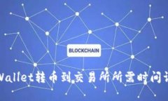 tpWallet转币到交易所所需时
