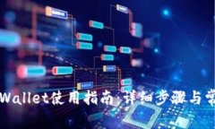 老版本的tpWallet使用指南：