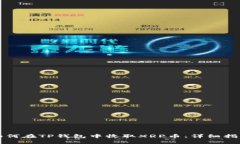 如何在TP钱包中收取XRP币：