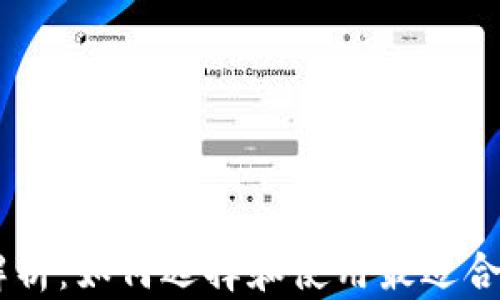 
以太坊AC钱包的全面解析：如何选择和使用最适合您的数字资产管理工具