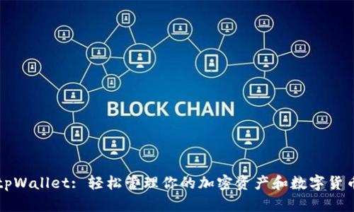 tpWallet: 轻松管理你的加密资产和数字货币