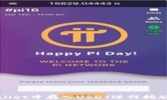 如何在tpWallet中存入USDT进