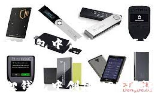 
如何在小狐狸钱包中创建USDT？详细步骤指南


如何在小狐狸钱包中创建USDT？详细步骤指南