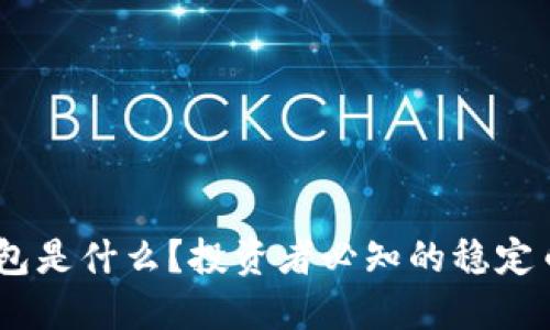 USDT冷钱包是什么？投资者必知的稳定币管理方法