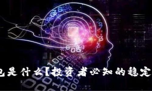 USDT冷钱包是什么？投资者必知的稳定币管理方法