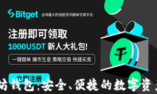 
LCS7以太坊钱包：安全、便捷的数字资产存储方案