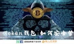 : 全面解析Link Token钱包：