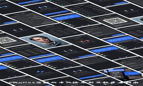 tpWallet空投的币风险分析及投资者指南