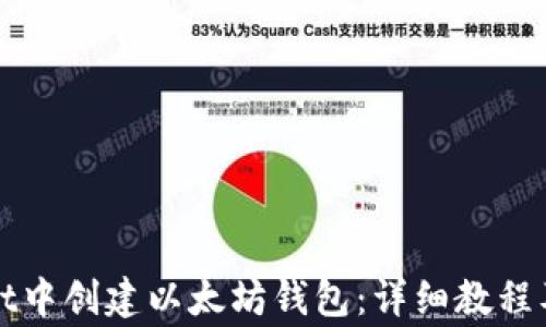 
如何在tpWallet中创建以太坊钱包：详细教程及常见问题解答