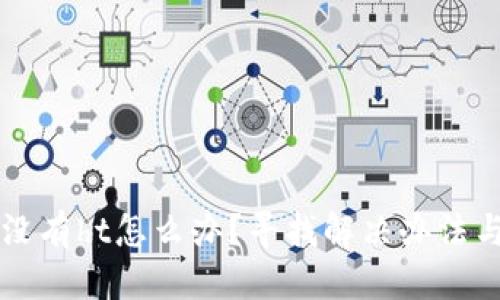 思考
tpWallet没有ht怎么办？寻找解决办法与详细指南