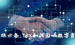 钱包转账必备：TRX如何影