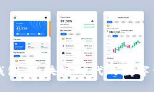 深入了解TP钱包：区块链时代的数字资产管理工具