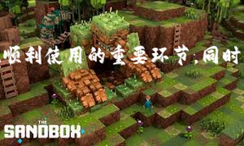 
  tpWallet发现不显示连接的解决方案和常见问题分析 / 
 guanjianci tpWallet, 不显示连接, 加密货币钱包, 区块链技术 /guanjianci 

内容主体大纲
ol
    li引言
        ul
            litpWallet简介/li
            li常见连接问题概述/li
        /ul
    /li
    litpWallet不显示连接的原因
        ul
            li网络问题/li
            li软件版本问题/li
            li设备设置问题/li
        /ul
    /li
    li如何解决tpWallet不显示连接的问题
        ul
            li检查网络连接/li
            li更新软件到最新版本/li
            li重设设备设置/li
        /ul
    /li
    li常见问题集
        ul
            li为什么tpWallet无法连接到网络？/li
            li如何确认tpWallet的版本与网络的兼容性？/li
            li如何恢复丢失的钱包连接？/li
            li如何确认tpWallet支持的区块链？/li
            li在多设备使用tpWallet时，有哪些注意事项？/li
            li如果tpWallet一直无法连接该怎么办？/li
        /ul
    /li
    li总结与建议
        ul
            li定期检查和维护/li
            li更新信息和支持渠道/li
        /ul
    /li
/ol

```

### 内容主体

引言
在当前的加密货币投资环境中，钱包的安全性与可靠性至关重要。而tpWallet作为一种流行的加密货币钱包，因其简便的操作和强大的功能备受用户喜爱。然而，有时用户在使用tpWallet时可能会遇到“发现不显示连接”的问题，这不仅影响了用户体验，也可能造成资产的损失。在这篇文章中，我们将详细探讨tpWallet不显示连接的原因，以及如何有效解决这个问题。

tpWallet不显示连接的原因

网络问题
网络连接问题是导致tpWallet无法正常显示连接的主要原因之一。任何不稳定或缓慢的网络连接都可能导致钱包无法与区块链网络进行有效的通信。这种情况下，用户可能会看到连接失败的提示，需要检查Wi-Fi或移动数据的状态，确保其网络稳定。如果使用的是公共Wi-Fi，还需考虑网络的防火墙设置，可能会阻止钱包的正常功能。

软件版本问题
tpWallet软件的版本也是影响其正常工作的关键因素。如果用户的tpWallet版本过旧，可能与当前区块链技术不兼容，导致无法连接到网络。用户应定期检查应用商店或官方渠道的更新，确保应用保持在最新状态。此外，某些版本可能包含Bug或安全漏洞，及时更新能有效规避这些问题。

设备设置问题
设备的设置，如VPN、代理服务器、以及系统防火墙，有时也可能影响tpWallet的连接。某些安全设置可能会阻止应用程序的正常连接，导致用户在使用过程中过于困扰。用户可尝试临时禁用这些安全功能，或直接在设备的网络设置中确保tpWallet的使用未被限制。

如何解决tpWallet不显示连接的问题

检查网络连接
第一步，用户必须确保其使用的网络连接稳定。有几个简单的步骤可以帮助用户检查：首先，尝试使用浏览器打开一个网站，以确保互联网连接正常。如果连接正常，用户可以尝试重启路由器或切换到其他网络，如移动数据。同时，也可尝试在不同的地点测试网络强度，确保tpWallet能够稳定连接。

更新软件到最新版本
确保使用最新版本的tpWallet是解决连接问题的重要步骤。用户可以通过应用商店或官网获得最新版本信息，并根据说明进行更新。此外，用户也可以关注tpWallet的官方社交媒体或者社区，及时获取应用的新版本信息和更新日志，了解更新内容与修复的Bug。

重设设备设置
如用户检查了网络连接并更新了软件而问题依然存在，下一步可以尝试重设设备的网络设置。在不同操作系统的设备上，重置网络设置的步骤略有不同，用户可以查看操作手册或者在线搜索以获得相应的操作指南。重置后，确保重新连接Wi-Fi或数据网络，并尝试再次打开tpWallet查看是否已解决连接问题。

常见问题集

1. 为什么tpWallet无法连接到网络？
tpWallet无法连接到网络可能是由多个因素造成的。首先通常是网络本身的问题，可能是Wi-Fi信号不佳或流量被限制。其次可能是软件版本不兼容，或者是设备的设置（如代理或VPN）影响了网络的正常使用。如果无法确定具体的问题，可以尝试在不同的网络环境下使用tpWallet，寻找连接的根源。

2. 如何确认tpWallet的版本与网络的兼容性？
确认tpWallet的版本与网络的兼容性，可以通过访问tpWallet的官方网站，查看最新发布的更新信息以及支持的区块链网络。同时，在tpWallet的设置页面中，通常可以找到当前的版本信息与更新记录，确保使用的版本得到了最新的支持。如果仍有疑问，可以通过用户论坛或社交媒体与其他用户交流，分享经验或解决方案。

3. 如何恢复丢失的钱包连接？
如果用户在使用tpWallet时丢失了连接，首先可以尝试重新启动应用程序，有时这种简单的操作可以解决许多潜在的问题。其次，尝试在设置中查看钱包的连接状态，并检查网络设置。如果问题依旧，用户可以考虑备份钱包信息并重新安装tpWallet，确保采用最新版本的应用，在重新导入钱包时，连接应会恢复正常。

4. 如何确认tpWallet支持的区块链？
要确认tpWallet支持的区块链，可以查看tpWallet的官方网站以及用户手册。此外，应用内通常会展示已支持的各种币种与相关区块链信息。通过社区论坛或社交媒体，用户也可以与其他经验丰富的用户进行沟通，获取关于支持币种的最新信息。在选择区块链进行交易时，确保该区块链是tpWallet支持的，以避免连接失败。

5. 在多设备使用tpWallet时，有哪些注意事项？
如果用户希望在多个设备上使用tpWallet，确保其安全性是至关重要的。在进行多设备使用时，建议开启二次验证功能，确保每个设备都能够安全连接。同时，确保在每个设备上使用最新版本的tpWallet，以免出现版本不兼容问题。此外，用户还需定期备份钱包信息，不要将钱包信息保存在不安全的地方，以防丢失或被盗。

6. 如果tpWallet一直无法连接该怎么办？
若tpWallet一直无法连接，用户可以尝试联系tpWallet的客户支持团队，将详细的问题描述提供给他们，并附上使用环境信息。如果经过多次尝试连接仍无法解决，考虑卸载重装应用，或在不同的设备上尝试登录。同时，查看是否有用户在社区反映类似的问题，或许能找到更具体的解决方案。最后，保持对tpWallet更新动态的关注，以获得最新的软件信息与bug修复建议。

总结与建议
tpWallet不显示连接的问题虽然常见，但通过合理的排查和解决方案，用户大多数情况下能迅速恢复钱包的连接。定期检查网络、更新软件和注意设备设置是保证tpWallet顺利使用的重要环节。同时，经常参与社区交流和主动与客服沟通，也能帮助用户提升使用体验。希望每位tpWallet用户都能安全、顺畅地管理他们的数字资产。
```

这个结构已经包含了和关键词，以及详细的内容大纲和六个常见问题的深入介绍，可以直接使用或进一步细化。