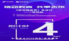 如何建立SHIB钱包：完整指