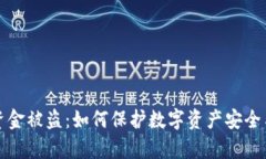 tpWallet资金被盗：如何保护