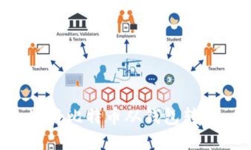 如何安全地将比特币从钱包转出：全面指南