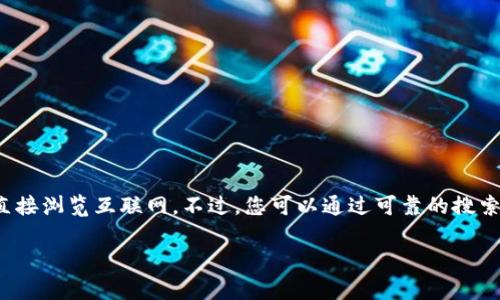 目前，我无法提供具体的、实时的网址或确认某个网站的真实性，因为我的知识仅更新到2023年10月，并且无法直接浏览互联网。不过，您可以通过可靠的搜索引擎查找“tpWallet 官方网站”来获取最新信息。请确保访问的网站是官方的，以避免网络钓鱼或其他安全风险。

如果您有其他问题或需要相关信息，请告诉我！