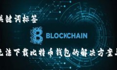 ### 和关键词标签安卓手机