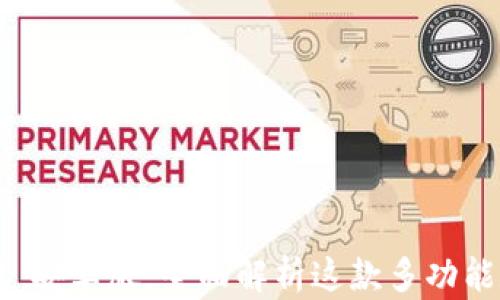 
tpWallet 安卓版：全面解析这款多功能数字钱包