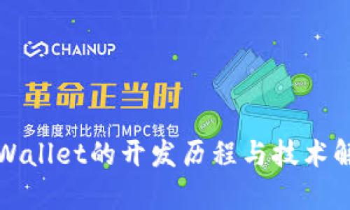 tpWallet的开发历程与技术解析