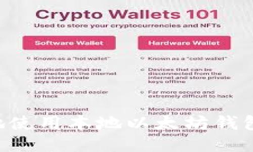 如何安全地使用本地以太坊钱包：全面指南