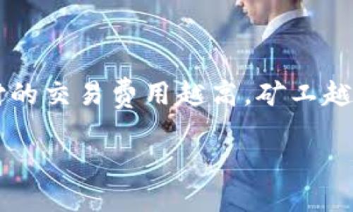 

x以太坊钱包算法解析：安全性与高效性的完美结合/x
```

关键词

以太坊钱包, 以太坊安全算法, 加密货币钱包, 区块链技术/guanjianci
```

内容主体大纲
1. 以太坊钱包概述
   - 1.1 什么是以太坊钱包
   - 1.2 以太坊钱包的类型

2. 以太坊钱包的工作原理
   - 2.1 密钥生成
   - 2.2 交易流程
   - 2.3 以太坊网络适配

3. 以太坊钱包的安全算法
   - 3.1 加密算法概述
   - 3.2 常见安全漏洞
   - 3.3 安全措施与最佳实践

4. 以太坊钱包的高效性
   - 4.1 交易确认速度
   - 4.2 网络拥堵与
   - 4.3 钱包私有化与分散化

5. 未来发展趋势
   - 5.1 以太坊升级计划（如上海升级）
   - 5.2 钱包算法的创新
   - 5.3 智能合约钱包的崛起

6. 总结
   - 6.1 选择适合的以太坊钱包
   - 6.2 维护钱包的安全性与高效性

相关问题
1. 以太坊钱包的类型有哪些？
2. 以太坊如何保障交易的安全性？
3. 钱包算法对以太坊的影响是什么？
4. 使用以太坊钱包时需要注意哪些安全事项？
5. 以太坊交易的确认速度是怎样的？
6. 未来以太坊钱包的发展趋势是什么？

---

### 以太坊钱包的类型有哪些？

以太坊钱包主要分为四种类型：热钱包、冷钱包、硬件钱包和纸钱包。热钱包是在线钱包，随时可以访问，便于进行交易，但安全性相对较低。冷钱包则是离线钱包，像USB设备，通过物理存储来保障安全，但使用不便。硬件钱包是一种专用设备，安全性高，适合存储大量的以太币。纸钱包是将公钥和私钥打印在纸上，安全性极高，但若丢失则无法恢复。了解各种钱包的特点可以帮助用户在不同场合选择合适的存储方式以确保资产安全。

### 以太坊如何保障交易的安全性？

以太坊通过多种机制来保障交易的安全性。首先，通过使用密码学方法加密交易信息，确保数据传输的安全性。其次，以太坊网络采用了去中心化的共识机制，如工作量证明（PoW）和权益证明（PoS），确保网络的整体安全性。此外，网络中的节点会共同验证每一笔交易，防止双重支付等问题。以太坊还支持智能合约，智能合约在完成条件后自动执行，减少人为干预和错误，从而提升安全性。

### 钱包算法对以太坊的影响是什么？

钱包算法在以太坊上扮演着关键角色。它直接影响密钥的生成、存储和交易的执行效率。一个优秀的钱包算法能够确保密钥生成的随机性和唯一性，增加安全性。同时，交易的执行过程也需要高效的算法支持，以确保交易能够快速被确认。网络协议也对算法有直接影响，例如一些新的算法能够降低网络拥堵，为用户提供更优的体验。钱包的用户体验、交易的安全性和效率等均取决于钱包算法的设计和实现。

### 使用以太坊钱包时需要注意哪些安全事项？

用户在使用以太坊钱包时，应注意多项安全事项。首先，确保使用备受信赖的钱包服务提供商，避免使用不明或无名的钱包。其次，定期更新钱包软件，以修补安全漏洞。同时，用户应妥善保管私钥和助记词，避免在网上透露。双重认证也是确保安全的有效手段。另外，定期备份钱包数据，以防丢失。最后，注意观察账户的异常活动，一旦发现可疑交易，应立即采取措施。

### 以太坊交易的确认速度是怎样的？

以太坊交易的确认速度受多个因素影响，包括网络负载、交易费用和区块生成时间。正常情况下，交易的确认时间通常在15秒至几分钟之间。当网络繁忙时，等待确认的时间可能会增加。在用户发起交易时，支付的交易费用越高，矿工越可能优先处理该交易，确认速度随之加快。此外，以太坊2.0的引入将逐步提升交易的处理效率和确认速度，有望解决高速交易带来的挑战。

### 未来以太坊钱包的发展趋势是什么？

未来以太坊钱包的发展趋势将更加注重用户体验、隐私保护和安全性。随着技术不断发展，智能合约钱包将逐渐流行，用户可以通过智能合约自动管理和执行资产。此外，随着隐私保护意识的增强，支持隐私交易的钱包将得到更多关注。同时，去中心化金融（DeFi）的兴起将促使钱包具备更多金融服务功能。例如，用户可以通过钱包直接参与贷款、质押等金融活动。通过这些趋势，可以看出以太坊钱包将在安全性与实用性之间实现更好的平衡。