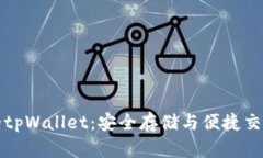 比特币最多的tpWallet：安全