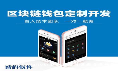 比特币最多的tpWallet：安全存储与便捷交易的最佳选择