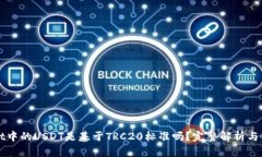 tpWallet中的USDT是基于TRC2