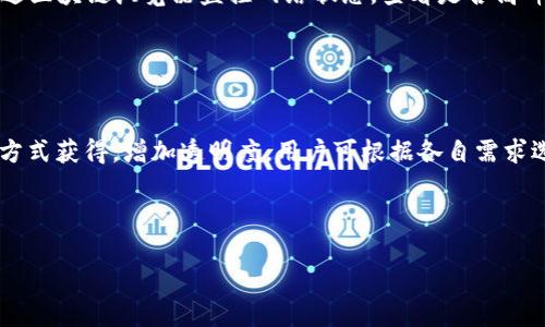 baioti以太坊上USDT转账后为何显示为0的原因及解决方法/baioti  
以太坊, USDT, 钱包, 转账问题/guanjianci

# 内容主体大纲

1. **引言**
   - 介绍USDT和以太坊
   - 解释转账问题的重要性

2. **USDT概述**
   - USDT是什么
   - USDT在以太坊上的运作机制
   - USDT的发行与流通

3. **以太坊钱包的基本原理**
   - 以太坊钱包的工作机制
   - 钱包地址与私钥的关系
   - 如何选择合适的钱包

4. **为什么USDT在钱包中显示为0**
   - 错误的网络选择
   - 钱包未同步
   - 多链地址的影响
   - 交易状态未更新

5. **解决USDT显示为0的具体步骤**
   - 检查网络设置
   - 刷新钱包
   - 确认交易状态
   - 采用合适的区块链浏览器

6. **常见问题解答**
   - USDT的安全性问题
   - 谷歌认证器对钱包安全的影响
   - 在不同钱包之间转账时的注意事项
   - 如何恢复丢失的USDT
   - 处理以太坊交易延迟的技巧
   - USDT与其他稳定币的对比

---

## 引言

在数字货币的世界里，USDT（Tether）作为一种广受欢迎的稳定币，常常用于投资和交易。然而，许多用户在将USDT转入以太坊钱包后可能会发现余额显示为0，这无疑会导致一定的困惑和焦虑。本文将对这一问题进行深入探讨，并提供有效的解决方案。

## USDT概述

### USDT是什么

USDT，即Tether，是一种以法币为基础的稳定币，其价格基本维持在1美元的水平。USDT的价值由其发行方Tether Ltd.用等值的法币作为储备保障，使其在投机绕过和价值波动时保持相对稳定。

### USDT在以太坊上的运作机制

USDT最初基于比特币的Omni Layer协议，但如今大部分的USDT交易是在以太坊区块链上进行的，这称为ERC20标准。以太坊的智能合约允许用户更加灵活地运用USDT，从而增强了其在加密市场中的流动性。

### USDT的发行与流通

USDT的发行会受到严格的审计，确保发布的每个USDT都有实际的美元资产作为支持。这一机制增加了用户的信任，并推动了其在加密货币市场的流通。

## 以太坊钱包的基本原理

### 以太坊钱包的工作机制

以太坊钱包是用户保持其以太坊及相关代币（如USDT）私钥与公钥的工具。钱包通过网络连接到以太坊区块链，实现资产的发送与接收。

### 钱包地址与私钥的关系

每个以太坊钱包都有一个独特的地址及与之对应的私钥，其私钥是保护资金安全的关键，绝不能泄露！获取资产时，用户需要通过正确的私钥来解锁其资金。

### 如何选择合适的钱包

选择合适的钱包需要考虑多个因素，如安全性、用户体验和支持的代币种类。对于频繁进行交易的用户，可以选择支持多链的硬钱包，而对长期存币的用户则建议使用冷钱包。

## 为什么USDT在钱包中显示为0

### 错误的网络选择

许多用户在钱包中转账时可能未选择正确的区块链网络。比如，如果你在Ethereum网络上转账USDT，但选择了BSC等其他网络，则钱包显示为0是正常现象。

### 钱包未同步

钱包需要与以太坊区块链同步，才能正确显示余额。如果网络延迟，或未完成同步，可能出现余额为0的情况。因此，用户应定期检测钱包是否处于同步状态。

### 多链地址的影响

在使用某些钱包时，用户可能会有多个链的地址，如果在错误的链上查看余额，自然会看到余额为0。因此，确保在正确的链上查看余额极为重要。

### 交易状态未更新

加密货币的转账交易需要一定的时间完成。如果交易尚未被区块链确认，则钱包显示的余额也会为0。用户应使用区块链浏览器查询交易状态。

## 解决USDT显示为0的具体步骤

### 检查网络设置

首先，用户应检查是否在正确的以太坊网络上查看其USDT余额。确保选择的是Ethereum网络。这可以通过钱包的网络设置进行调整。

### 刷新钱包

用户可以尝试刷新钱包，方法包括退出钱包后重新登录，或在设置中进行手动更新，以便重新同步余额。

### 确认交易状态

使用区块链浏览器（如etherscan.io）输入你的钱包地址，核实USDT的转账状态是否显示为成功，如果失败，可以寻求支持。

### 采用合适的区块链浏览器

使用相关的区块链浏览器可以更准确地查看交易记录，确认转账是否已经被确认，并查看交易的具体详情。

## 常见问题解答

### USDT的安全性问题

USDT的安全性如何保障？
USDT作为一种广泛使用的稳定币，其安全性得到了相对较高的认可。Tether公司声称其每个USDT都有美金的储备支持。然而，用户在使用时仍需保持警惕，确保使用著名的交易所进行交易，并避免第三方平台可能带来的安全隐患。

### 谷歌认证器对钱包安全的影响

使用谷歌认证器能否提高钱包安全性？
谷歌认证器是一款手机应用，可以为用户的账户提供双重身份验证，提高钱包的安全性。使用谷歌认证器后，即使你的密码被泄露，攻击者也难以进入账户，因为他们还需要你的移动设备生成的验证码。

### 在不同钱包之间转账时的注意事项

转账至不同钱包时需要注意哪些问题？
在转账USDT等代币至其他钱包时，需要确认目标钱包支持该代币及其对应的网络类型。此外，确保输入的地址无误，以避免资金的损失。对于不同链的USDT，应使用合适的网络进行转账。

### 如何恢复丢失的USDT

丢失的USDT是否能够恢复？
如果USDT丢失，用户需确认其是否在错误的地址进行了转账。若是权限未被泄露，理论上通过私钥可以找回。但若资金转出且地址无法访问，恢复的可能性较小。因此，备份钱包秘钥显得尤为重要。

### 处理以太坊交易延迟的技巧

交易延迟时应该如何处理？
对于以太坊网络的交易延迟，用户可以选择提高交易费用，从而提高交易被确认的优先级。同时，可以通过区块链浏览器监控网络状态，查看是否高峰期造成延迟，适时调整策略。

### USDT与其他稳定币的对比

USDT与其他稳定币如USDC的区别在哪里？
USDT与其他稳定币，如USDC或DAI，最大的区别在于担保机制，USDT由法币担保，而USDC则通过合规的方式获得，增加透明度。用户可根据各自需求选择适合的稳定币进行投资和交易。

---

如需更详细的内容分析和解决方案，请告知具体方向，我将乐意帮助您！