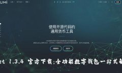tpWallet 1.3.4 官方下载：全