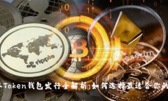 : 2019年Token钱包发行全解析