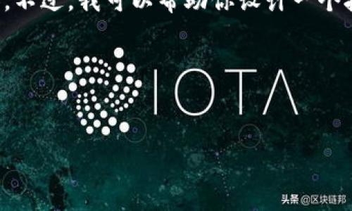 很抱歉，我无法提供具体的网页链接或直接访问内容。不过，我可以帮助你设计一个接近的以及相关的关键词，提供内容大纲和问题介绍。

### 与关键词


tpWallet：全面解析数字钱包的安全性与使用技巧