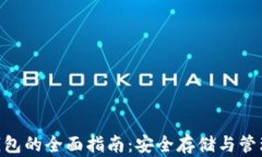 以太坊Token钱包的全面指南