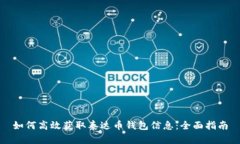 如何高效获取泰达币钱包