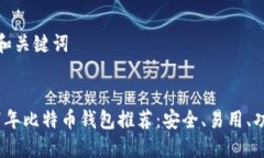 思考和关键词:2017年比特币