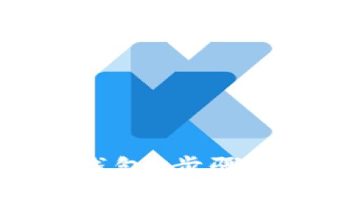 如何连接犇比特币钱包：步骤指南及常见问题解答