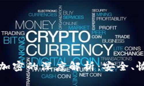 比特币钱包被加密的深度解析：安全、恢复与最佳实践