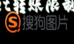 如何取消tpWallet转账限制：