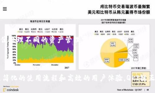   如何在QKI链上添加以太坊钱包？ / 

 guanjianci QKI链, 以太坊钱包, 钱包添加, 区块链技术 /guanjianci 

## 内容主体大纲

1. **引言**
   - 简述区块链钱包的重要性
   - 介绍QKI链的概况

2. **QKI链简介**
   - 什么是QKI链？
   - QKI链的特点和优势

3. **关于以太坊钱包**
   - 什么是以太坊钱包？
   - 以太坊钱包的类型和选择

4. **QKI链与以太坊的连接**
   - 如何通过QKI链与以太坊互通
   - QKI链在以太坊生态系统中的角色

5. **如何在QKI链上添加以太坊钱包**
   - 第一步：准备工作
   - 第二步：访问QKI链平台
   - 第三步：选择以太坊钱包
   - 第四步：输入钱包地址
   - 第五步：确认与完成

6. **常见问题解答**
   - 问题1：如何确保钱包地址的安全性？
   - 问题2：添加钱包后，如果我忘记了我的钱包地址怎么办？
   - 问题3：QKI链支持哪些类型的以太坊钱包？
   - 问题4：添加以太坊钱包时遇到错误怎么办？
   - 问题5：通过QKI链进行以太坊转账是如何实现的？
   - 问题6：是否可以添加多个以太坊钱包？

7. **结论**
   - 总结在QKI链上添加以太坊钱包的重要性
   - 展望未来的区块链钱包发展趋势

---

### 1. 引言

随着区块链技术的迅猛发展，数字货币钱包已成为用户参与区块链生态系统的关键工具。QKI链作为一种新兴的区块链应用平台，逐渐吸引了越来越多的用户和开发者的关注。本文将深入探讨如何在QKI链上添加以太坊钱包，为用户提供一份详细的指南。

### 2. QKI链简介

QKI链是一个高效的区块链平台，致力于解决传统区块链技术中的 Scalability 和性能等问题。该链利用独特的共识算法和智能合约技术，以提升交易速度和可靠性。

- **什么是QKI链？**  
QKI链是一个基于区块链技术的新型平台，旨在提供更快的交易处理速度和更低的费用。它支持智能合约的广泛应用，为开发者提供了灵活的开发环境。

- **QKI链的特点和优势**  
包括高吞吐量、低延迟交易、支持多种数字资产等。而这些特点让QKI链在区块链领域中占据了一席之地，尤其是在连接以太坊钱包方面。

### 3. 关于以太坊钱包

以太坊钱包是用来存储以太坊和ERC20代币的数字钱包，它为用户提供了访问以太坊网络的方式。它不仅存储资产，还允许用户与智能合约进行交互。

- **什么是以太坊钱包？**  
以太坊钱包是一种应用程序或软件，允许用户存储以太坊（ETH）及其相关代币。它可以是软件钱包、硬件钱包或在线钱包，每种钱包都有其独特的特性。

- **以太坊钱包的类型和选择**  
根据用户需求，钱包可以分为几种类型：热钱包（连网的钱包）、冷钱包（离线的钱包），用户应该根据自身的使用需求和安全性选择适合的钱包类型。

### 4. QKI链与以太坊的连接

QKI链和以太坊链之间的互通性使得用户可以灵活地在两者之间转移资产。

- **如何通过QKI链与以太坊互通**  
用户可以通过特定的桥接机制实现资产的跨链转移。此机制使得用户可以在不同的区块链平台之间进行资产管理，获取更多的投资机会。

- **QKI链在以太坊生态系统中的角色**  
QKI链不仅是以太坊的一个扩展，也是其生态系统中不可或缺的一部分，为用户提供了更高效的交易和更低的费用。

### 5. 如何在QKI链上添加以太坊钱包

- **第一步：准备工作**  
用户在添加钱包之前，需要确保自己有一个有效的以太坊钱包地址，并了解如何访问QKI链平台。

- **第二步：访问QKI链平台**  
使用浏览器访问QKI链的官方网站或下载其移动应用，确保平台的安全性和可靠性。

- **第三步：选择以太坊钱包**  
在QKI链的接口中，选择“添加钱包”选项，并选择以太坊作为要添加的钱包类型。

- **第四步：输入钱包地址**  
按照指引输入你的以太坊钱包地址。确保地址的正确性，以免造成资产损失。

- **第五步：确认与完成**  
完成输入后，根据系统提示确认你的操作，等待系统反馈添加成功的信息。

### 6. 常见问题解答

#### 问题1：如何确保钱包地址的安全性？

钱包地址的安全性是用户最关心的问题之一。首先，用户应确保其私钥的安全，不要公开或分享私钥。其次，利用硬件钱包或软件钱包的安全功能，如两步验证、密码保护等，增加安全性。此外，定期备份钱包数据，以防设备丢失。

#### 问题2：添加钱包后，如果我忘记了我的钱包地址怎么办？

如果忘记钱包地址，用户可以通过相关的交易记录找回钱包地址，或从钱包应用程序查看。在使用任何钱包之前，确保记录下重要信息，如助记词、私钥，并妥善存储。

#### 问题3：QKI链支持哪些类型的以太坊钱包？

QKI链大部分能够支持与以太坊兼容的各种钱包，包括但不限于：MetaMask、MyEtherWallet、硬件钱包（如Ledger和Trezor）等。用户可以根据自己的需求选择相应的钱包类型。

#### 问题4：添加以太坊钱包时遇到错误怎么办？

在添加钱包时如果遇到错误，请首先检查输入的钱包地址的准确性。若仍有问题，可以查看QKI链官方文档或寻求社区支持。也可以尝试重新启动应用程序或重新添加。

#### 问题5：通过QKI链进行以太坊转账是如何实现的？

QKI链的转账功能允许用户在以太坊及其它兼容区块链之间进行快速转账。用户只需选择转账功能，输入收款人的以太坊地址和转账的金额并确认，系统将自动处理相关的交易。

#### 问题6：是否可以添加多个以太坊钱包？

在QKI链上，你可以添加多个以太坊钱包，只需重复以上添加步骤，确保每个钱包的地址都正确。这样可以方便处理不同的资产管理需求。

### 7. 结论

随着区块链技术的不断演进，在QKI链上添加以太坊钱包已经成为用户进行数字资产管理的重要途径。通过简化的使用流程和高效的用户体验，QKI链正在吸引越来越多的用户参与其中。随着区块链生态的不断完善，未来的数字资产管理将会更加方便与安全。